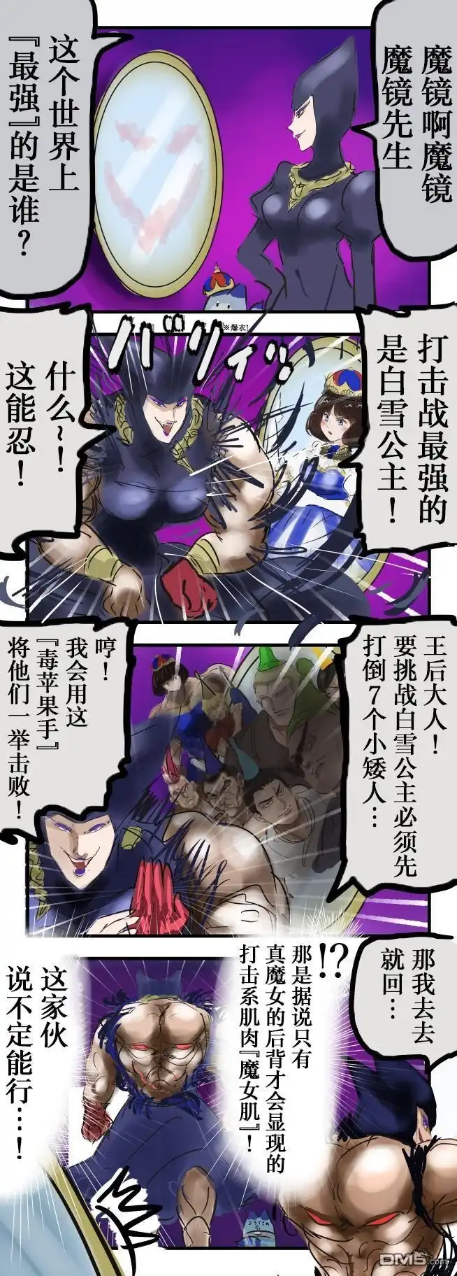 《カコミスル老师四格合集》白雪公主与世界第一 第1页