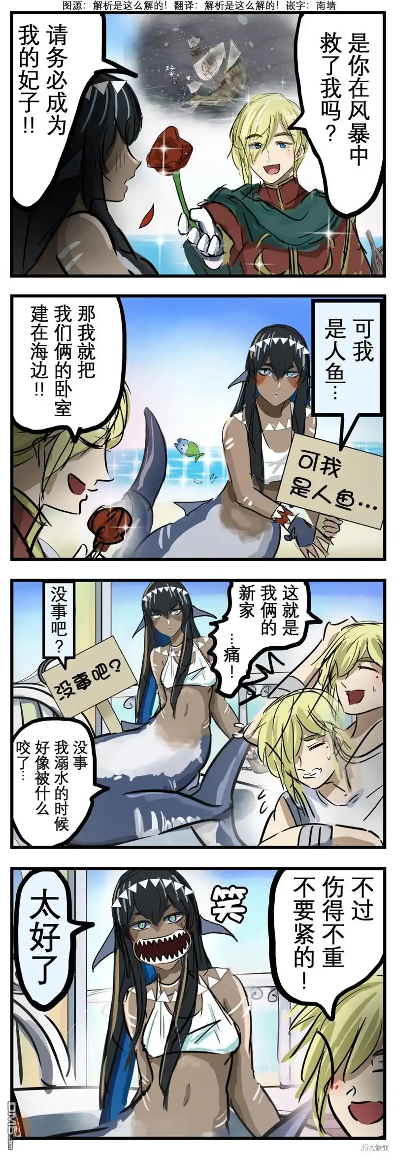 《カコミスル老师四格合集》人鲛公主 第1页