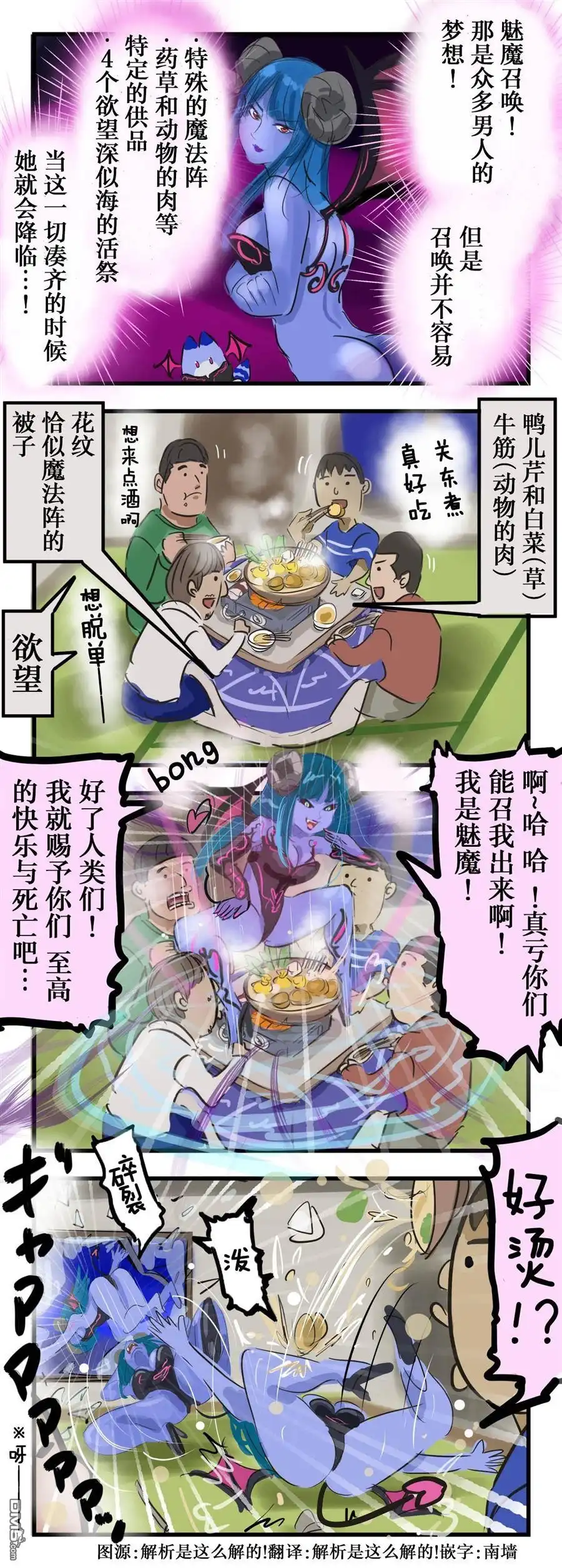 《カコミスル老师四格合集》魅魔vs关东煮 第1页