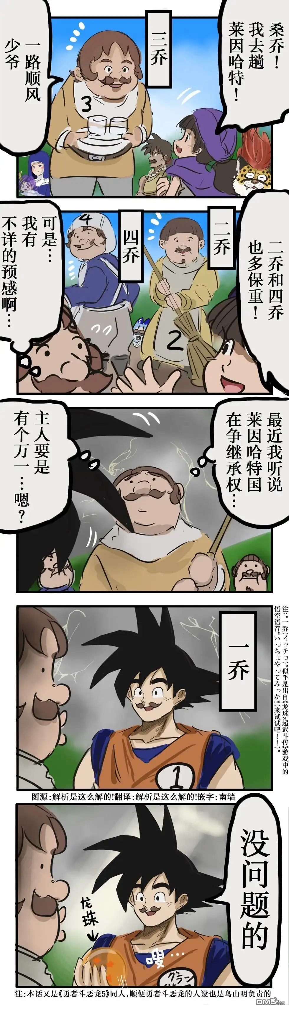 《カコミスル老师四格合集》桑乔的兄弟们 第1页