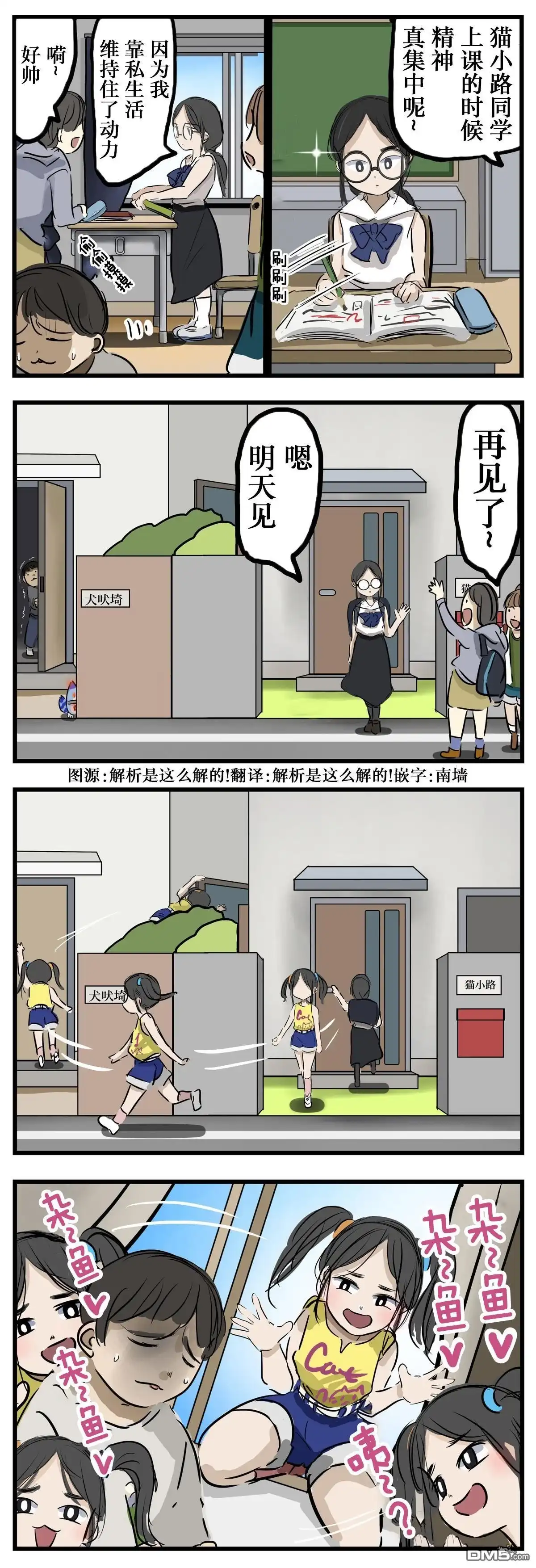 《カコミスル老师四格合集》私生活 第1页