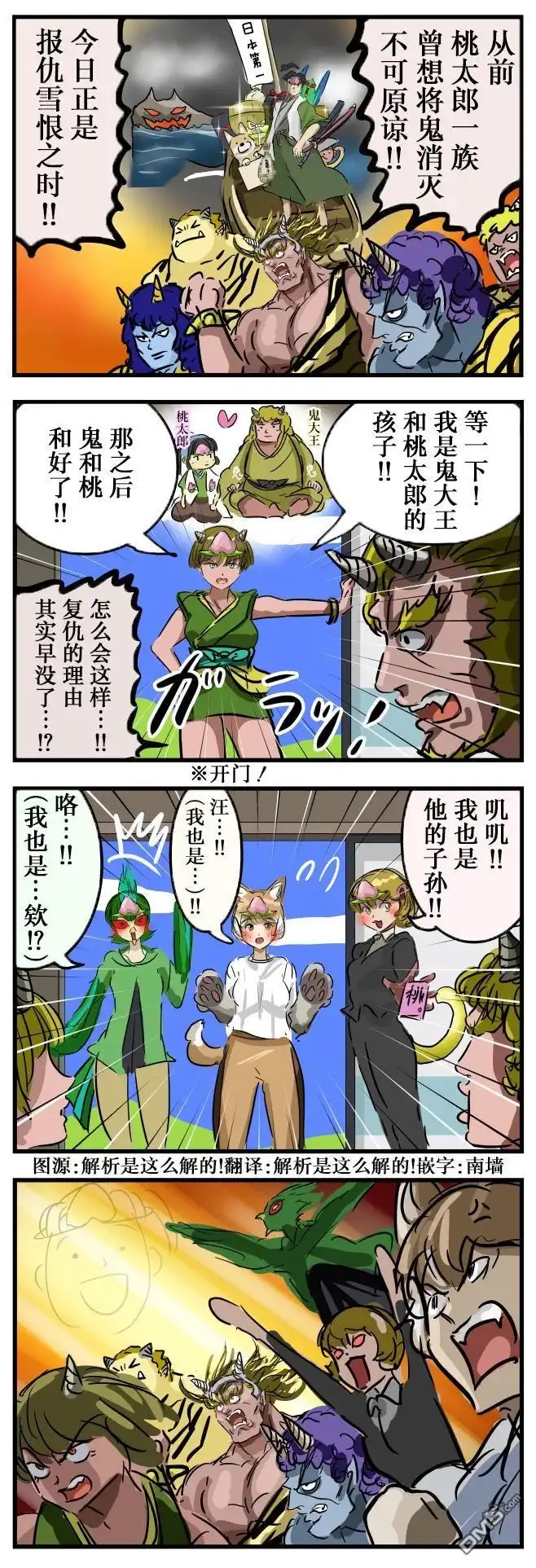 《カコミスル老师四格合集》团结 第1页