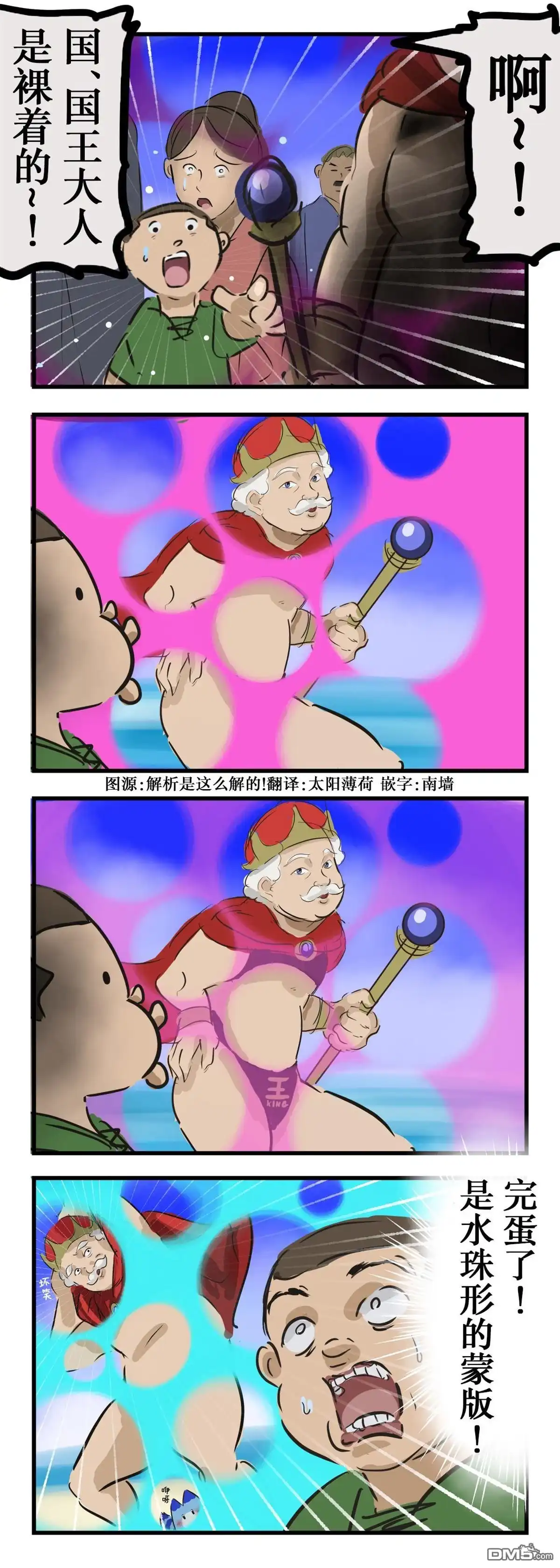 《カコミスル老师四格合集》国王的陷阱 第1页