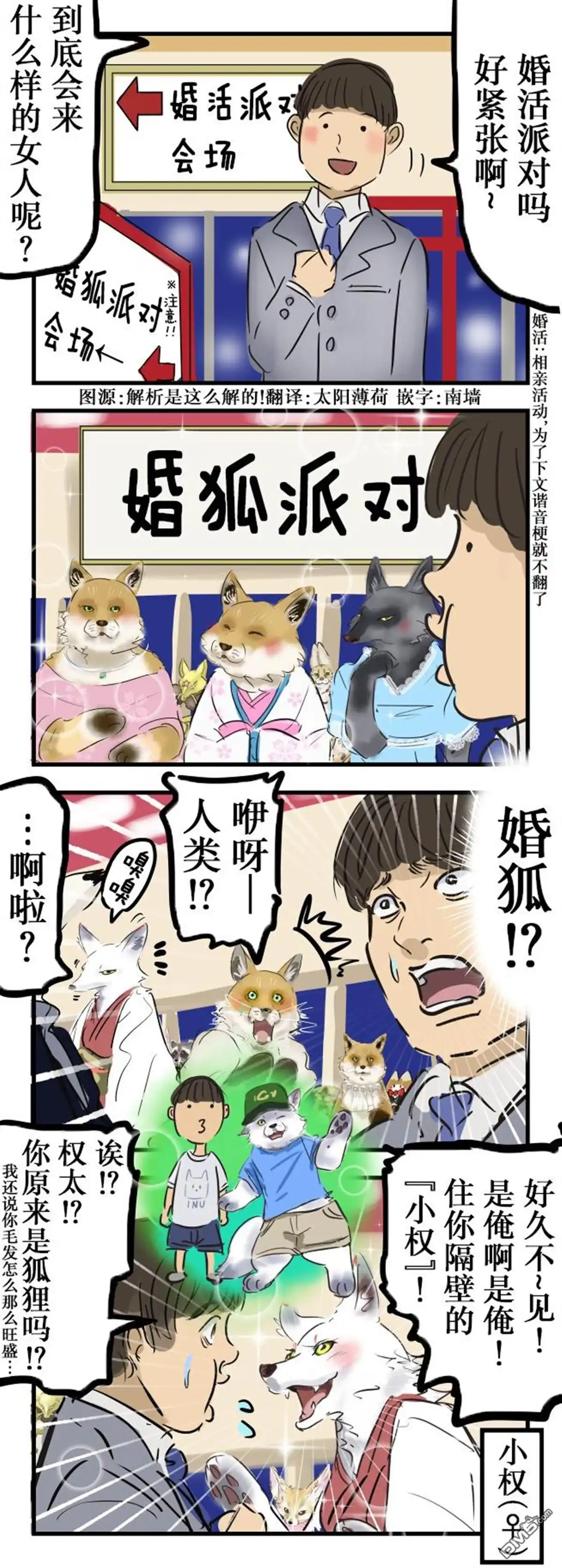 《カコミスル老师四格合集》婚狐 第1页