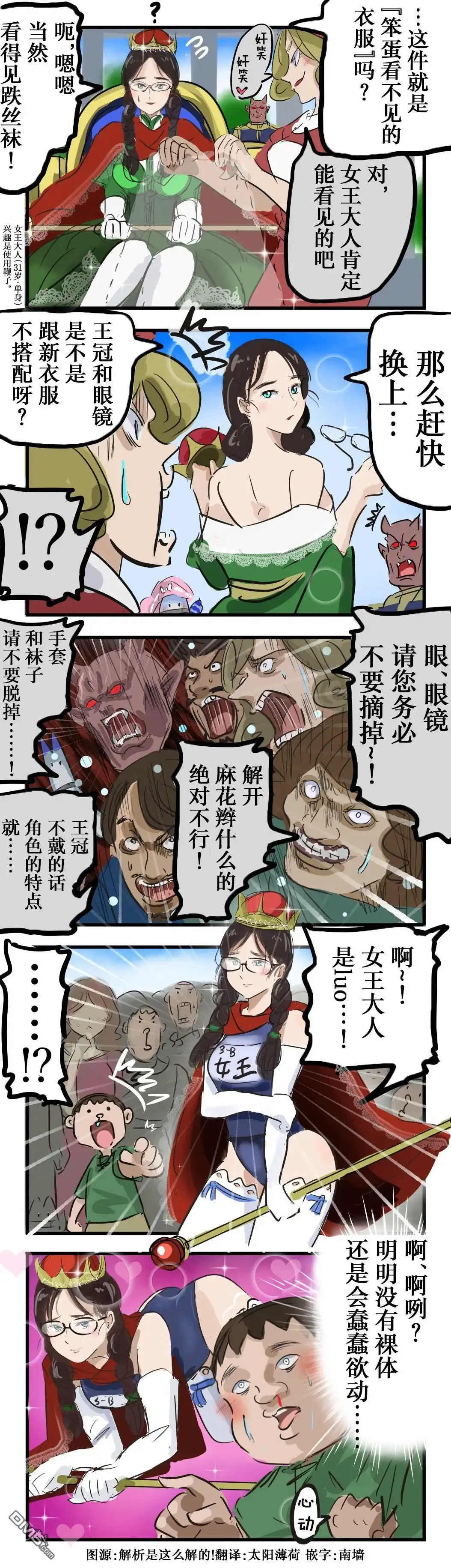 《カコミスル老师四格合集》女王的新衣？ 第1页
