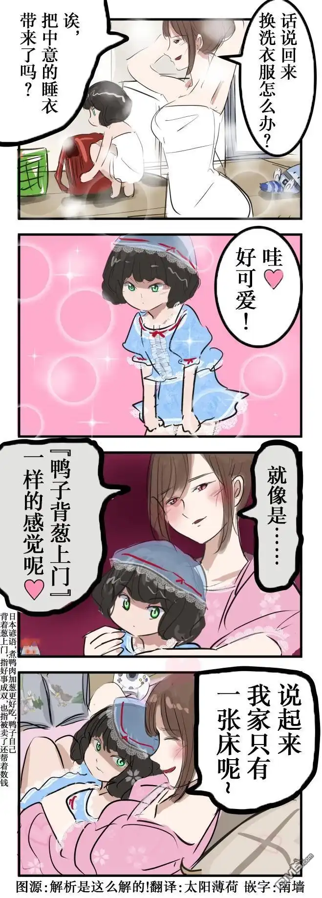 《カコミスル老师四格合集》谚语大姐姐 第2页