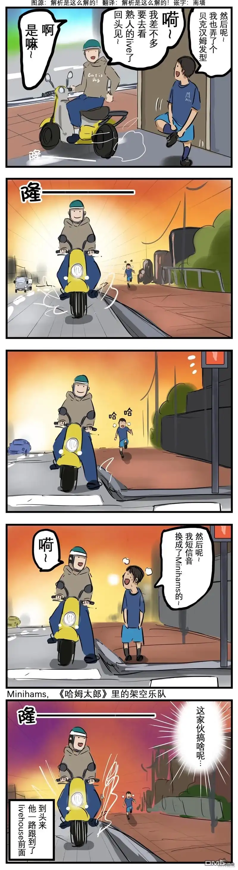 《カコミスル老师四格合集》高中时代的回忆 第1页