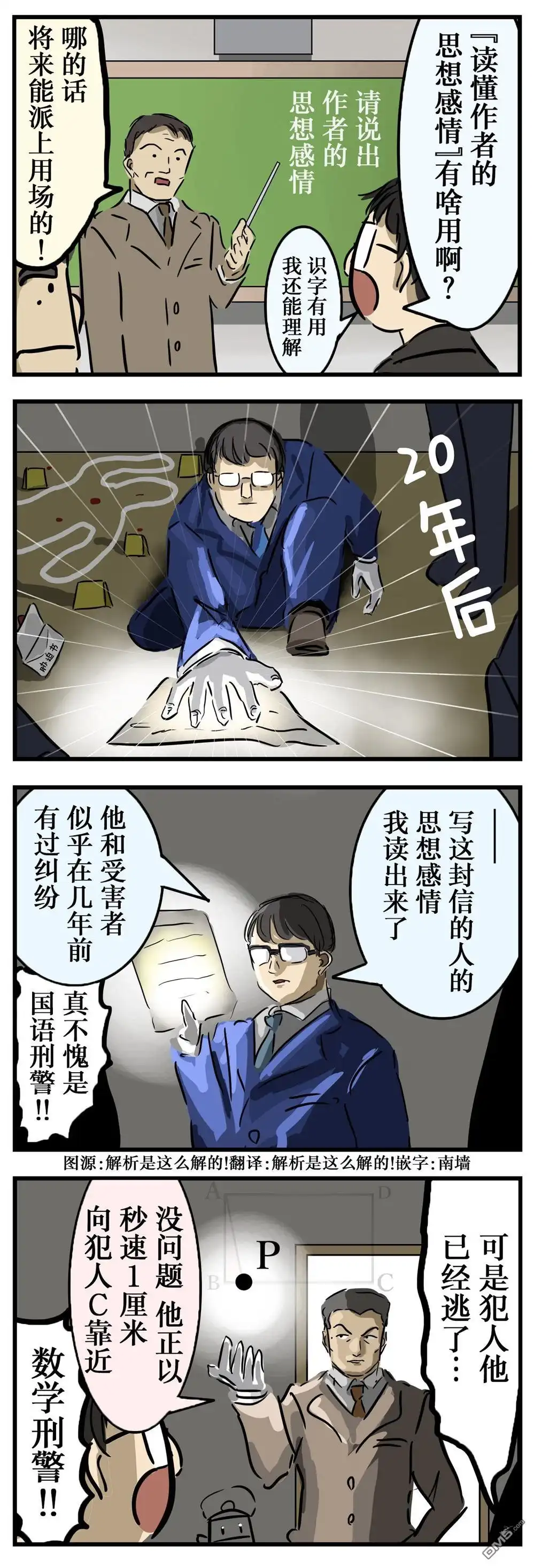 《カコミスル老师四格合集》超能力学校 第1页