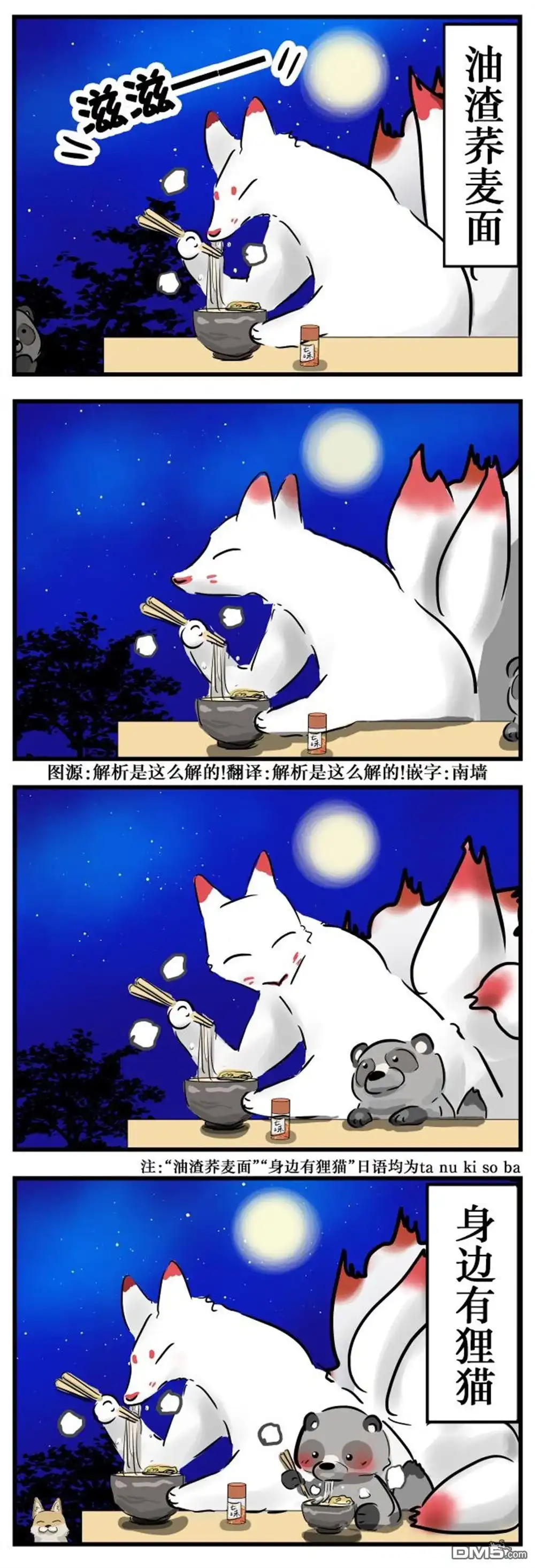 《カコミスル老师四格合集》大冷天的九尾大人 第1页