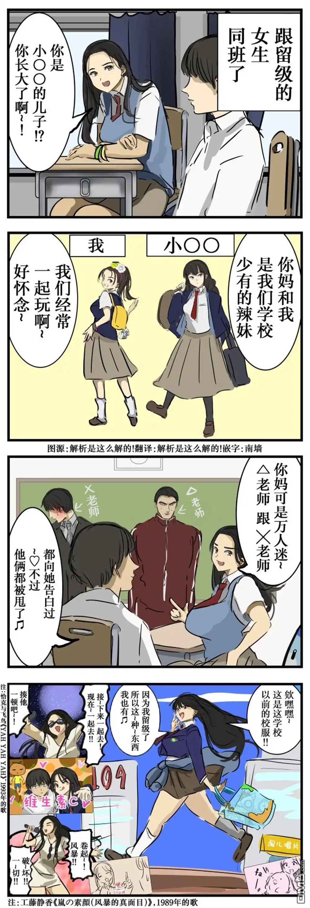 《カコミスル老师四格合集》谜之留级生 第1页
