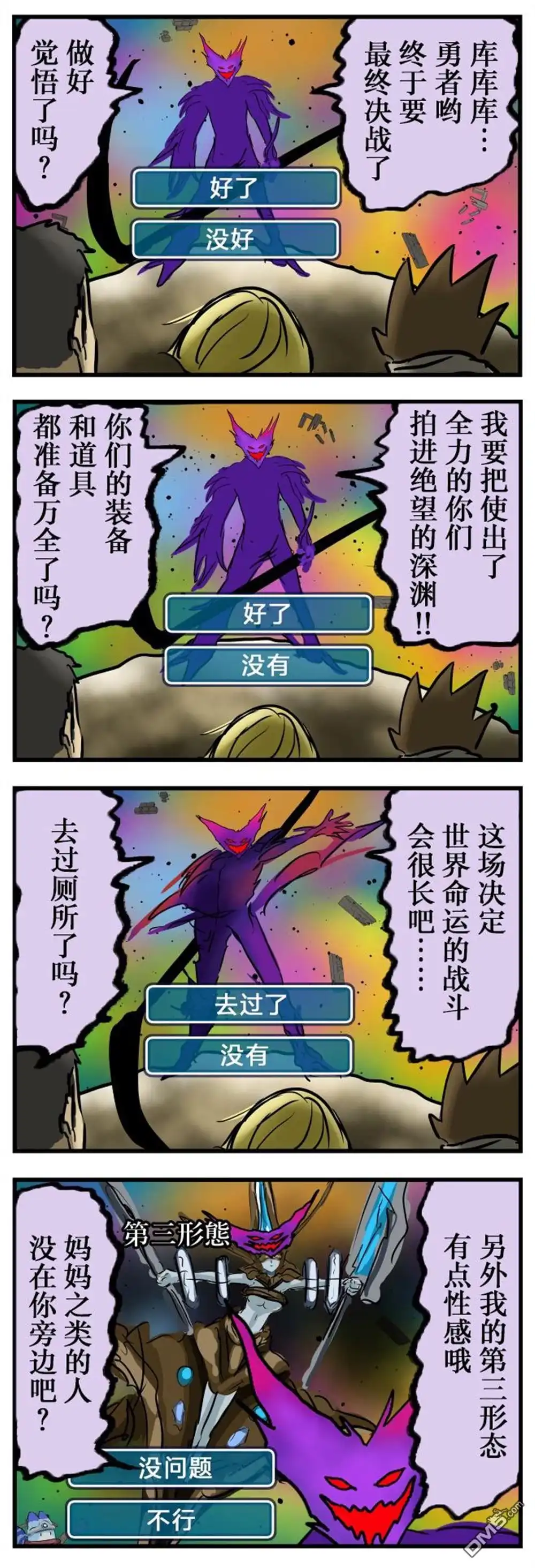 《カコミスル老师四格合集》亲切 第1页