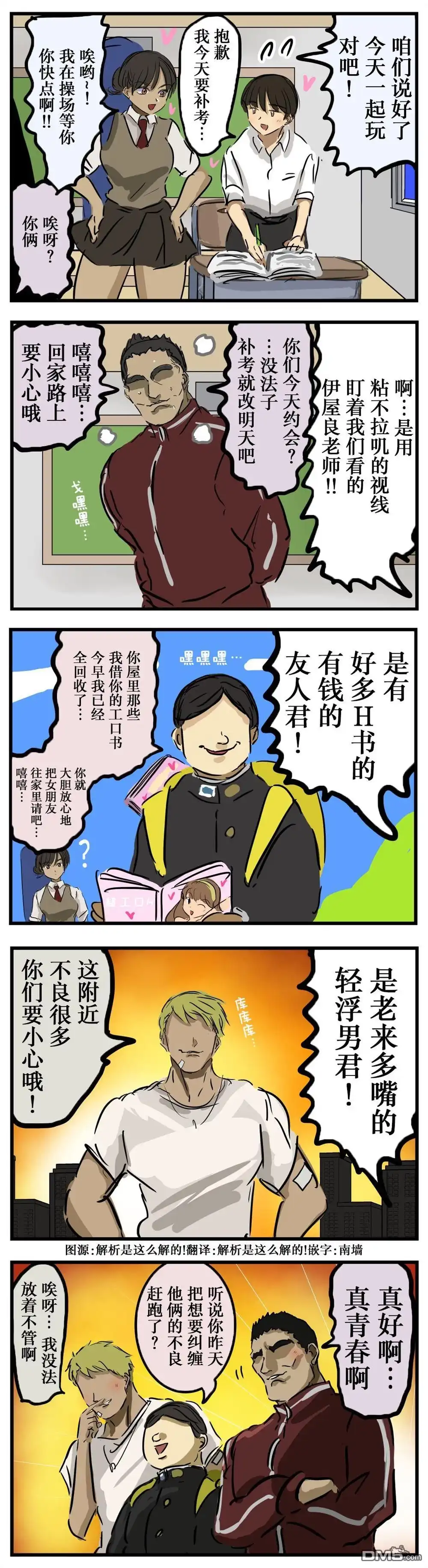 《カコミスル老师四格合集》守望者们 第1页