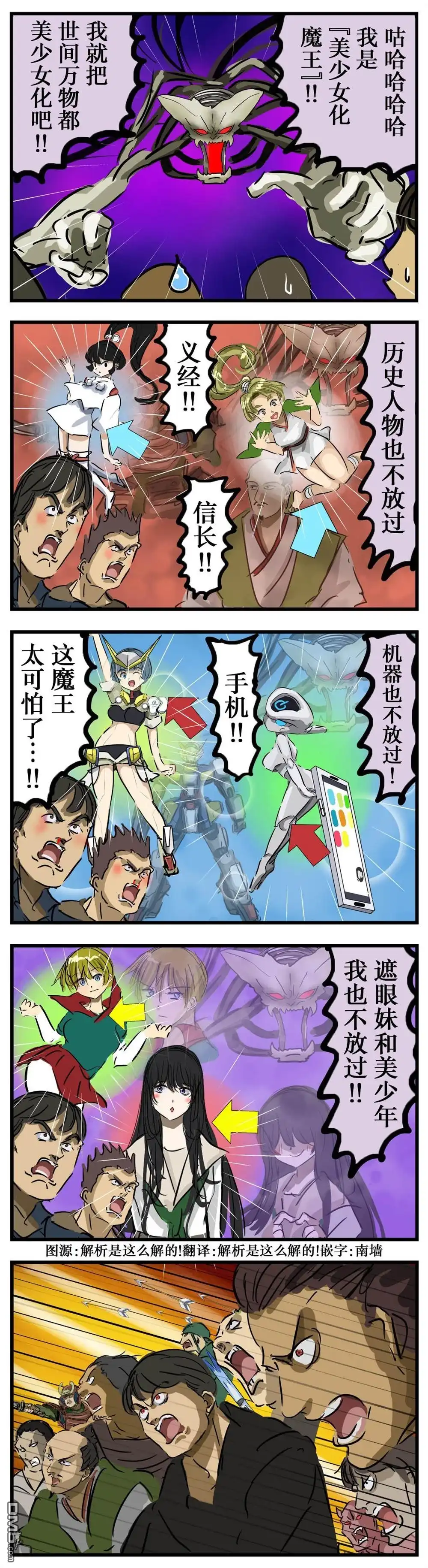 《カコミスル老师四格合集》意见不一 第1页