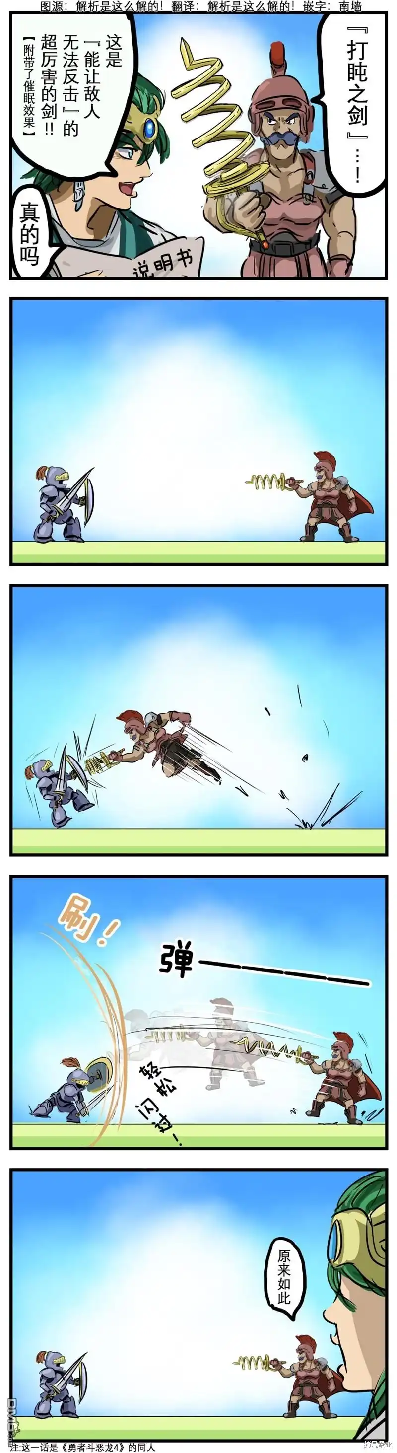 《カコミスル老师四格合集》Hit and away 第1页