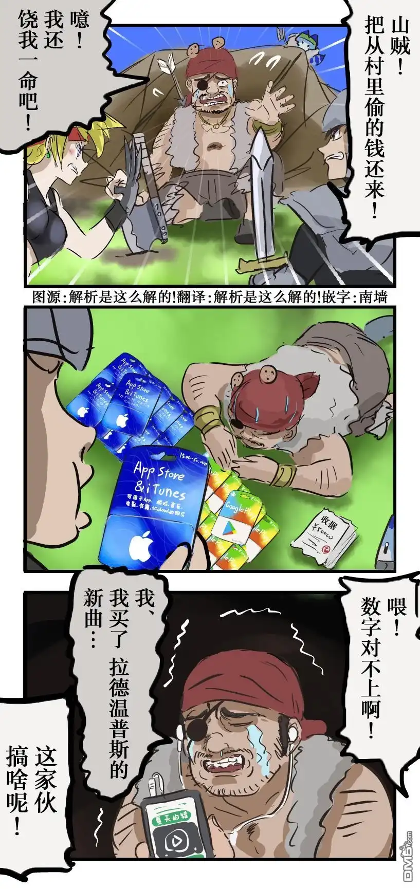《カコミスル老师四格合集》换成了卡的山贼 第1页