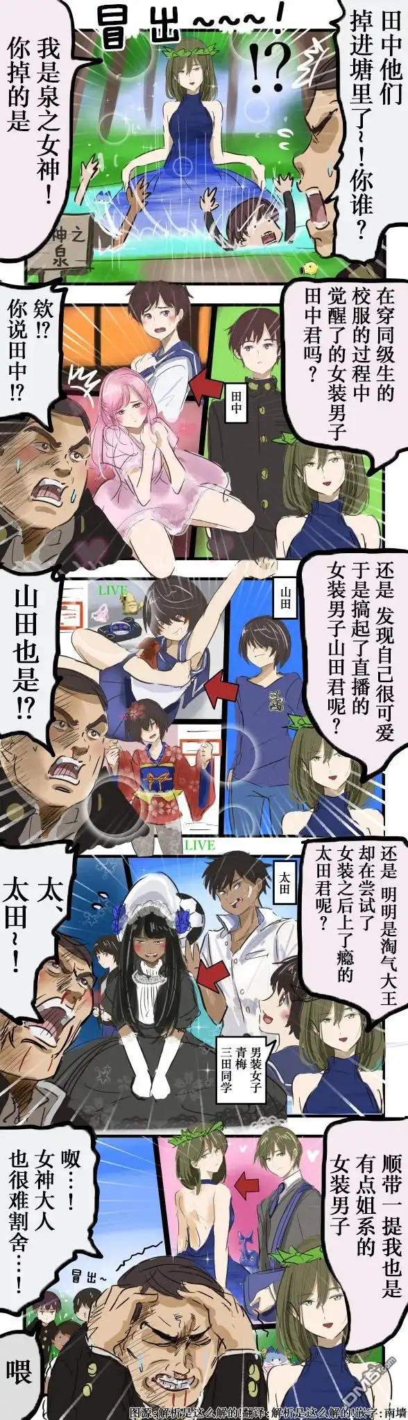 《カコミスル老师四格合集》女神之泉与女装暴露 第1页