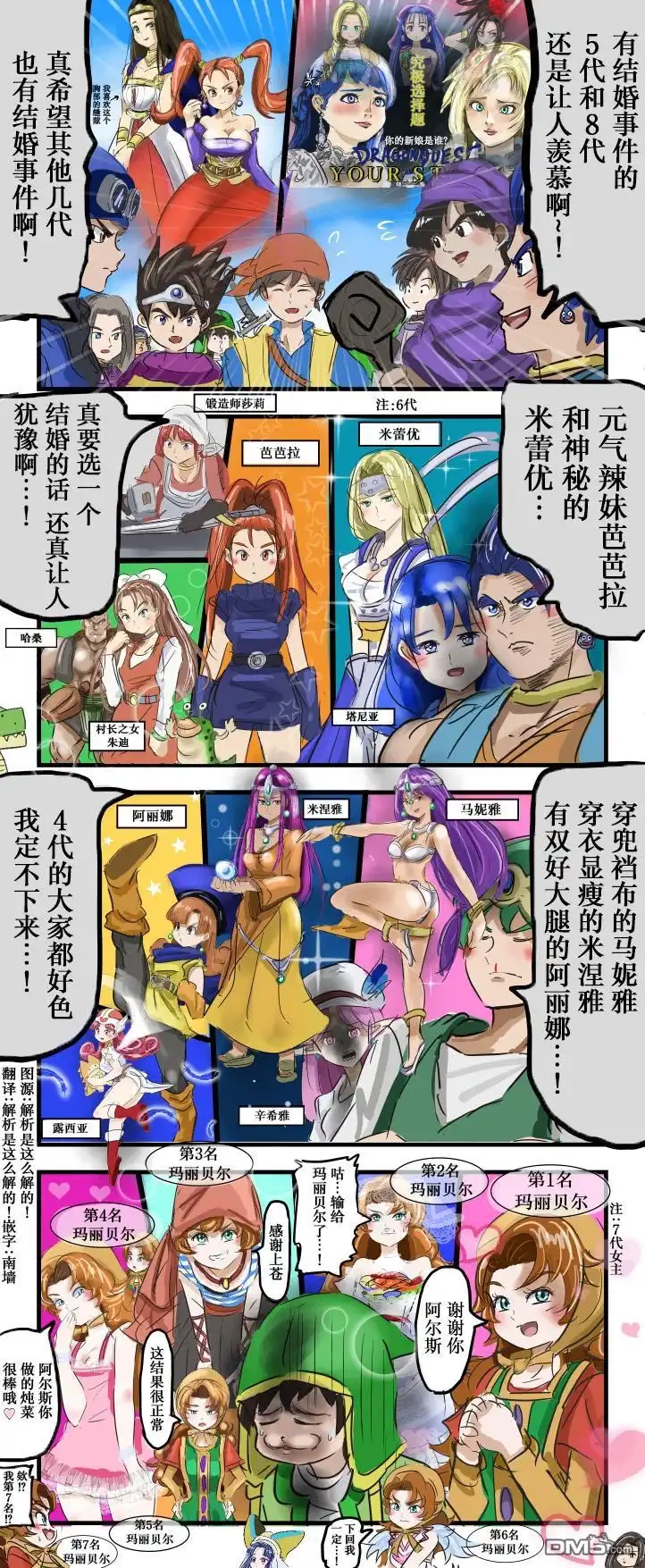《カコミスル老师四格合集》想与之结婚的勇者斗恶龙女主 第1页
