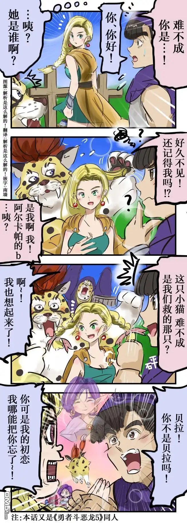 《カコミスル老师四格合集》再会的两人 第1页
