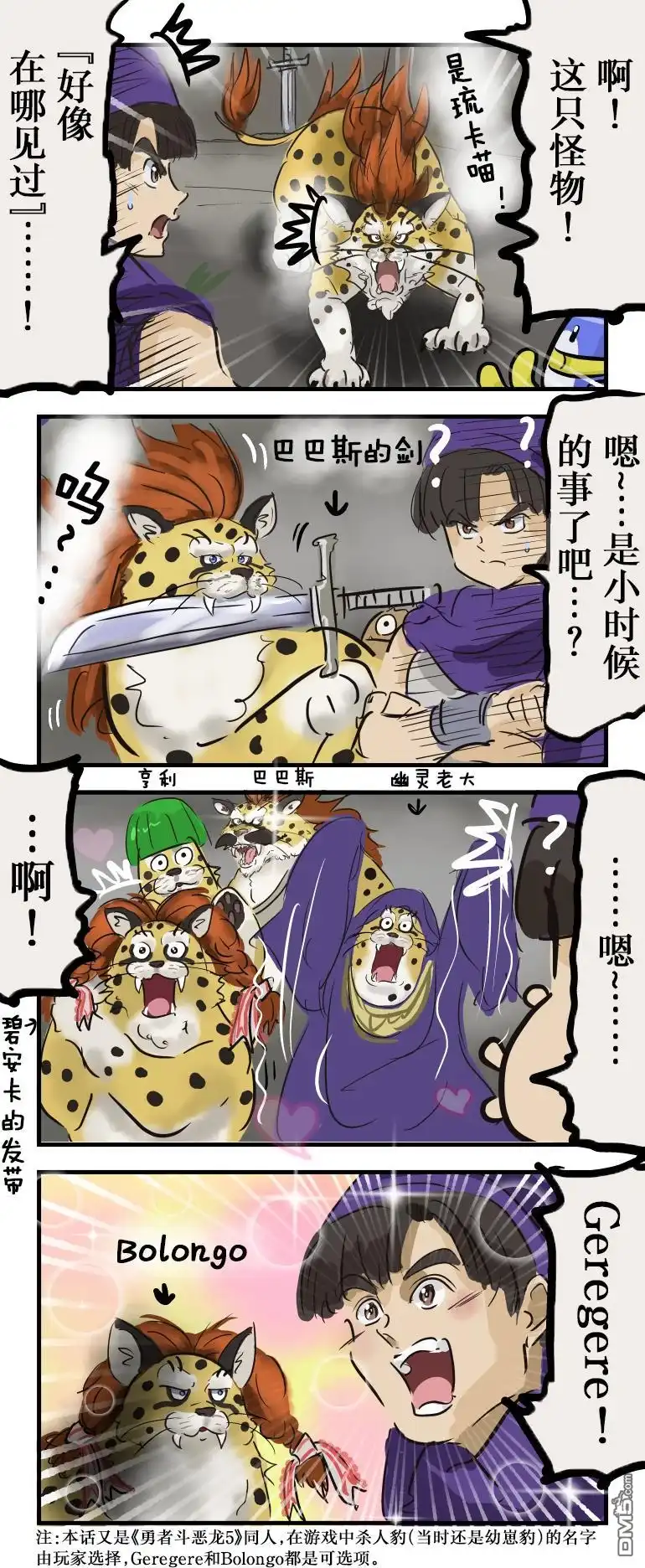《カコミスル老师四格合集》主人公想起来了 第1页