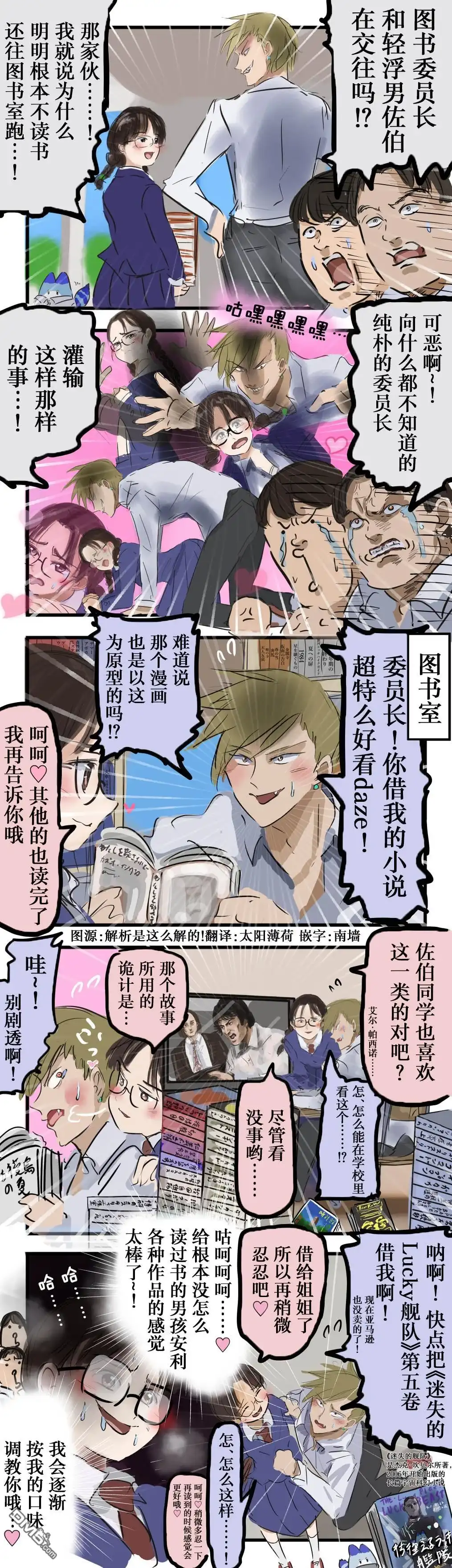 《カコミスル老师四格合集》被图书委员长调教的轻浮男 第1页