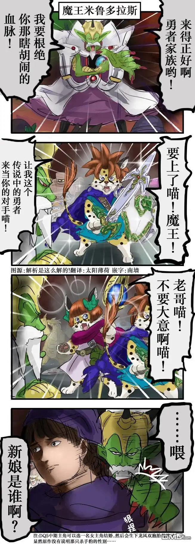 《カコミスル老师四格合集》察觉到的米鲁多拉斯 第1页