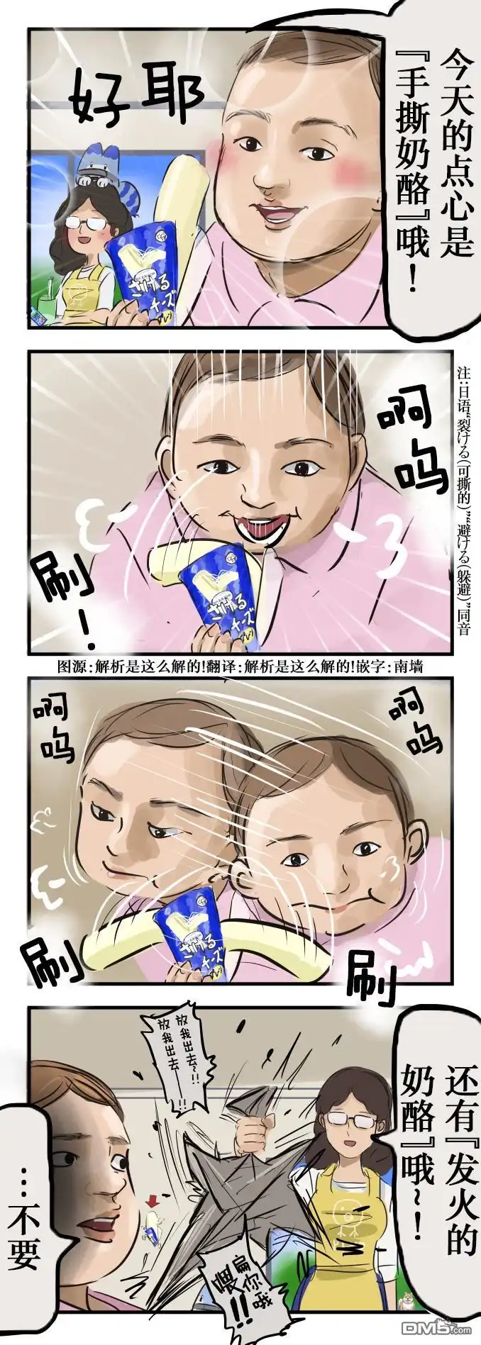 《カコミスル老师四格合集》躲避的奶酪 第1页