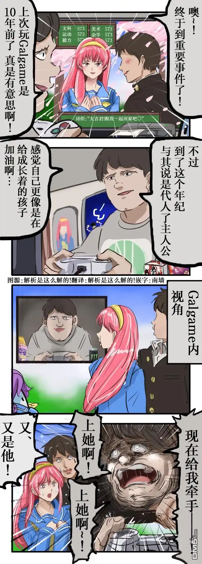《カコミスル老师四格合集》Galgame中看到的风景 第1页