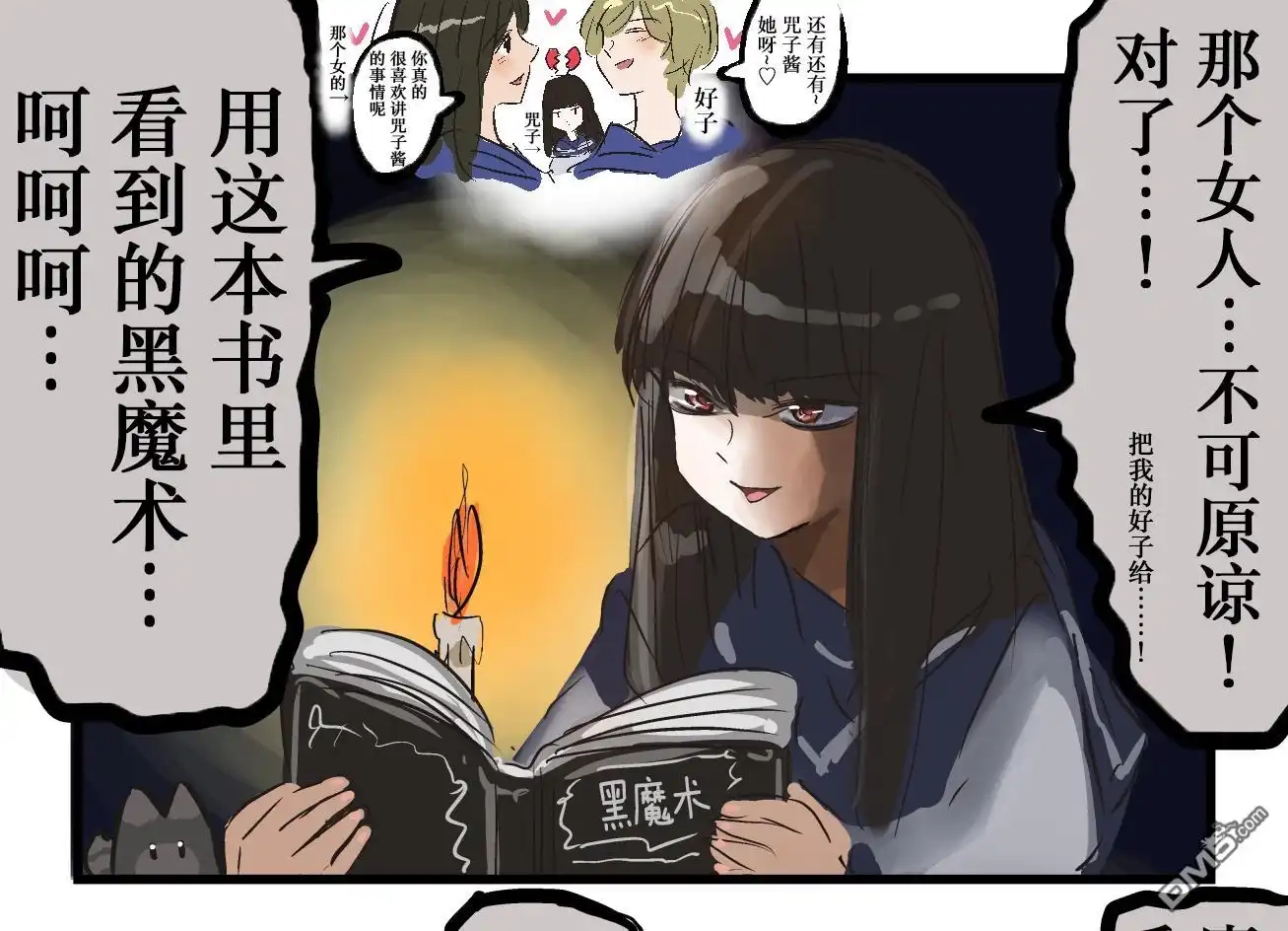 《カコミスル老师四格合集》服装很重要的黑魔术 第2页