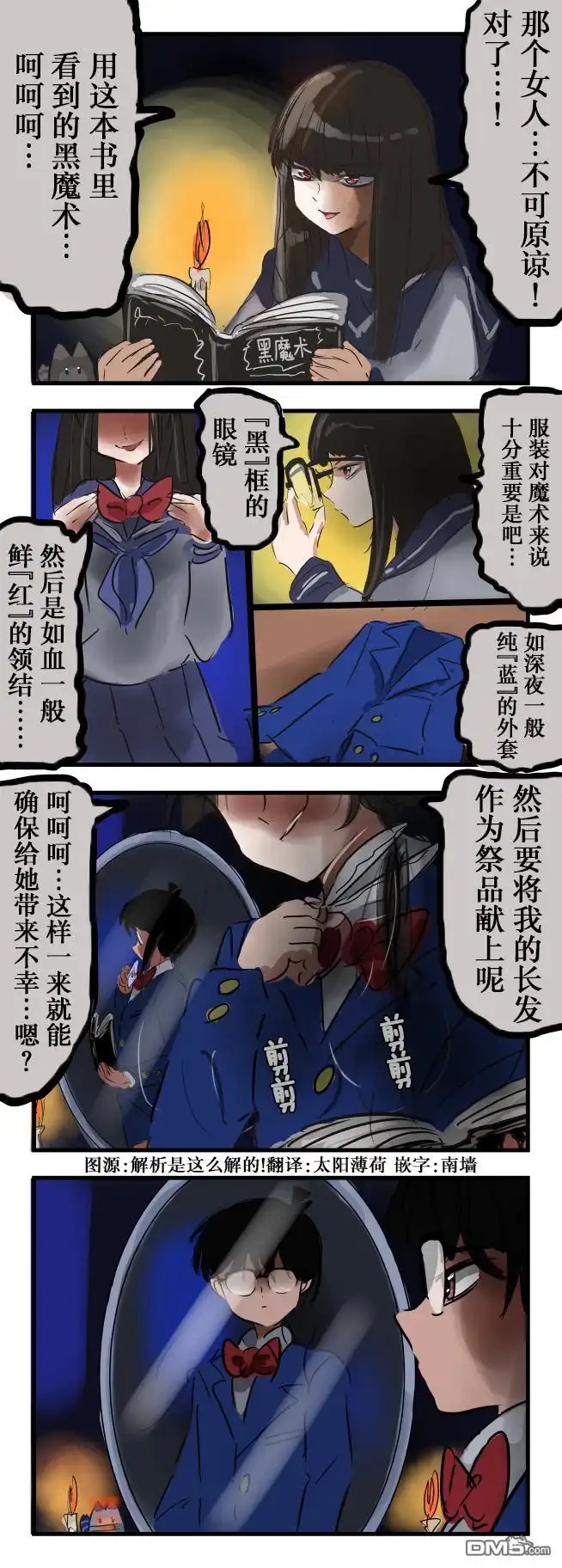 《カコミスル老师四格合集》服装很重要的黑魔术 第1页
