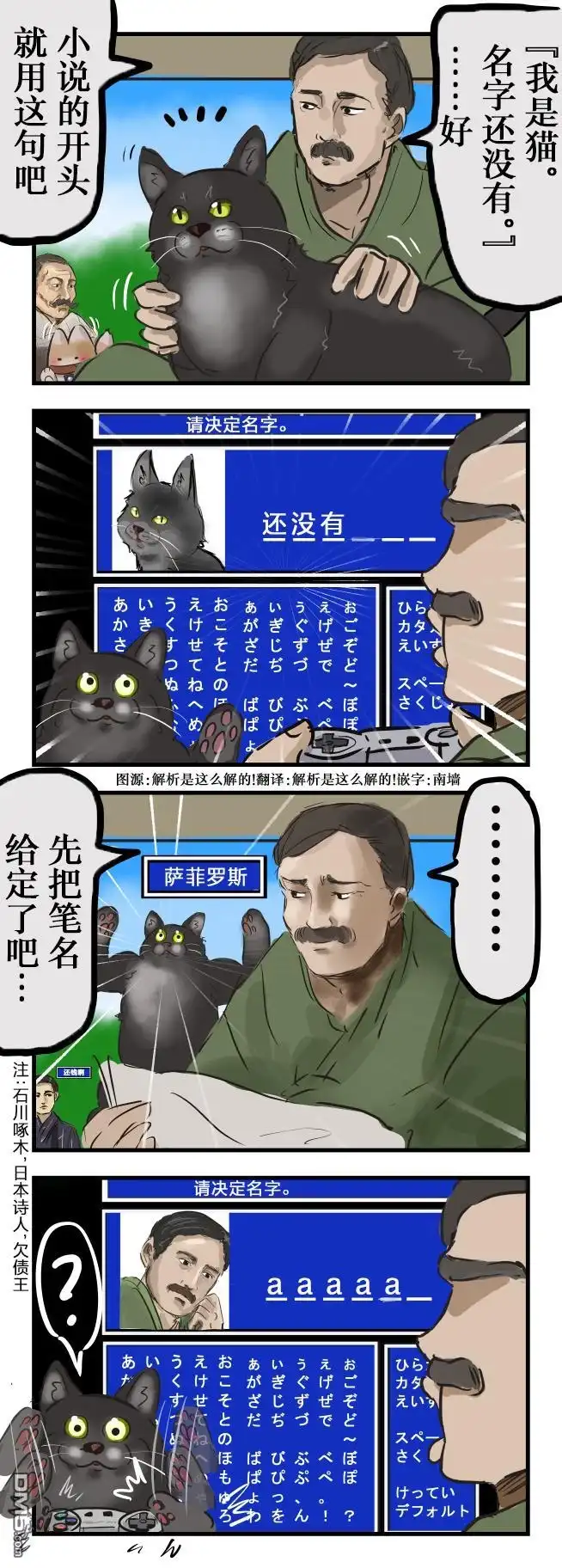 《カコミスル老师四格合集》输名字事件 第1页