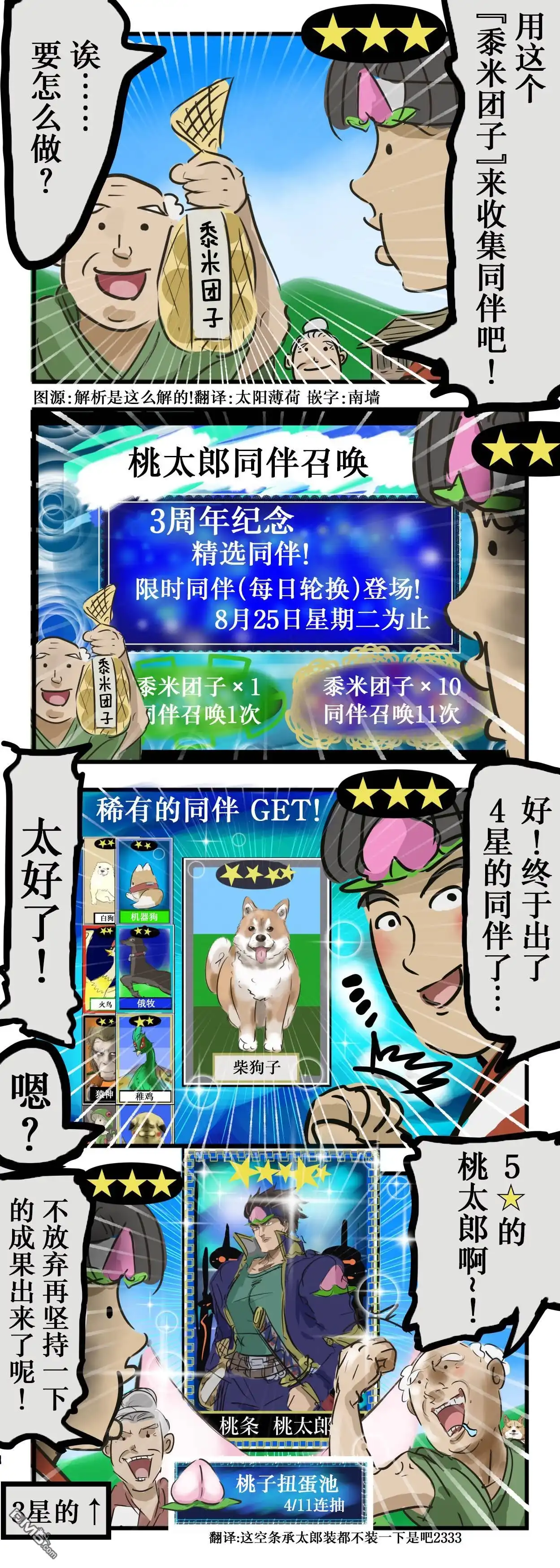 《カコミスル老师四格合集》桃太郎和抽卡 第1页