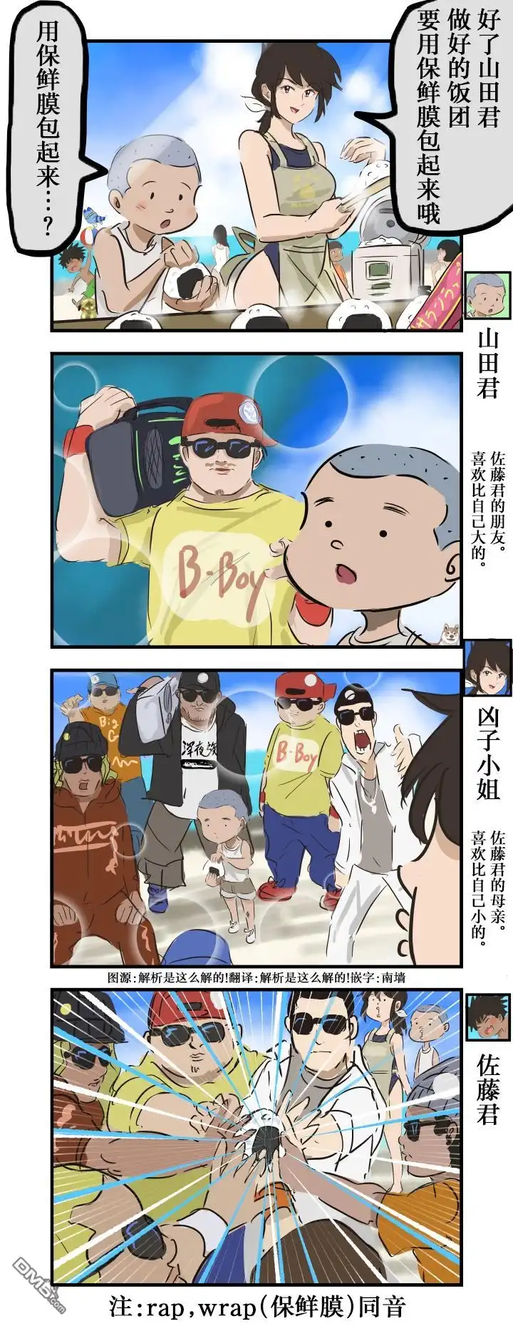 《カコミスル老师四格合集》rap与饭团 第1页