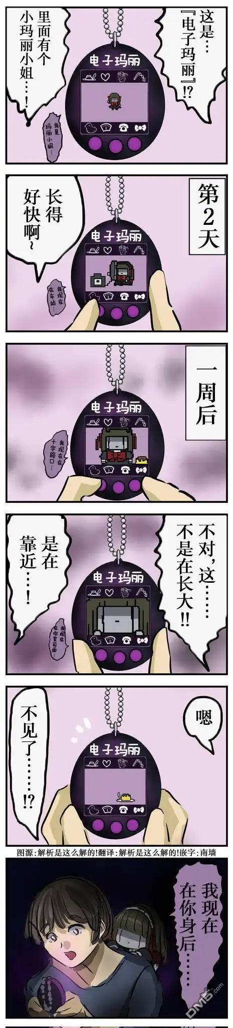 《カコミスル老师四格合集》电子宠物玛丽小姐 第1页