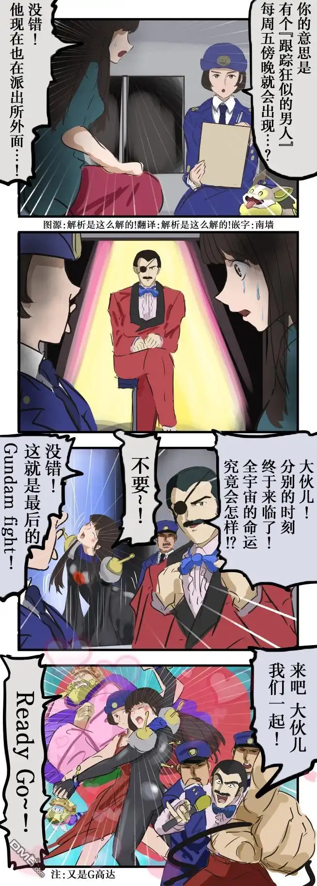 《カコミスル老师四格合集》跟踪狂般的男人 第1页