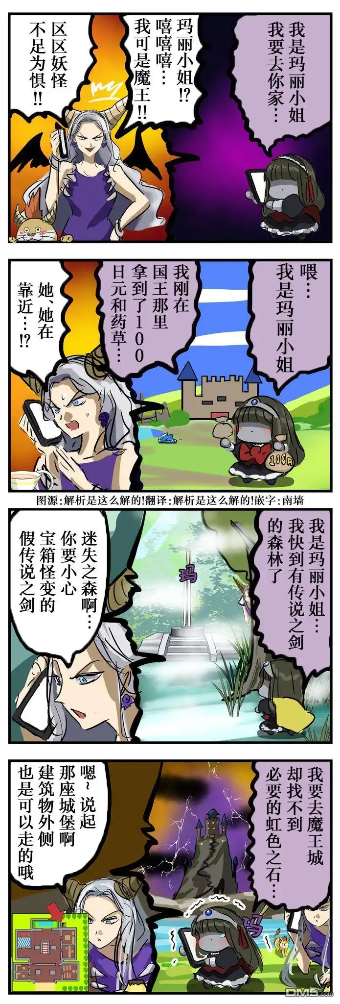 《カコミスル老师四格合集》魔王vs玛丽小姐 第1页