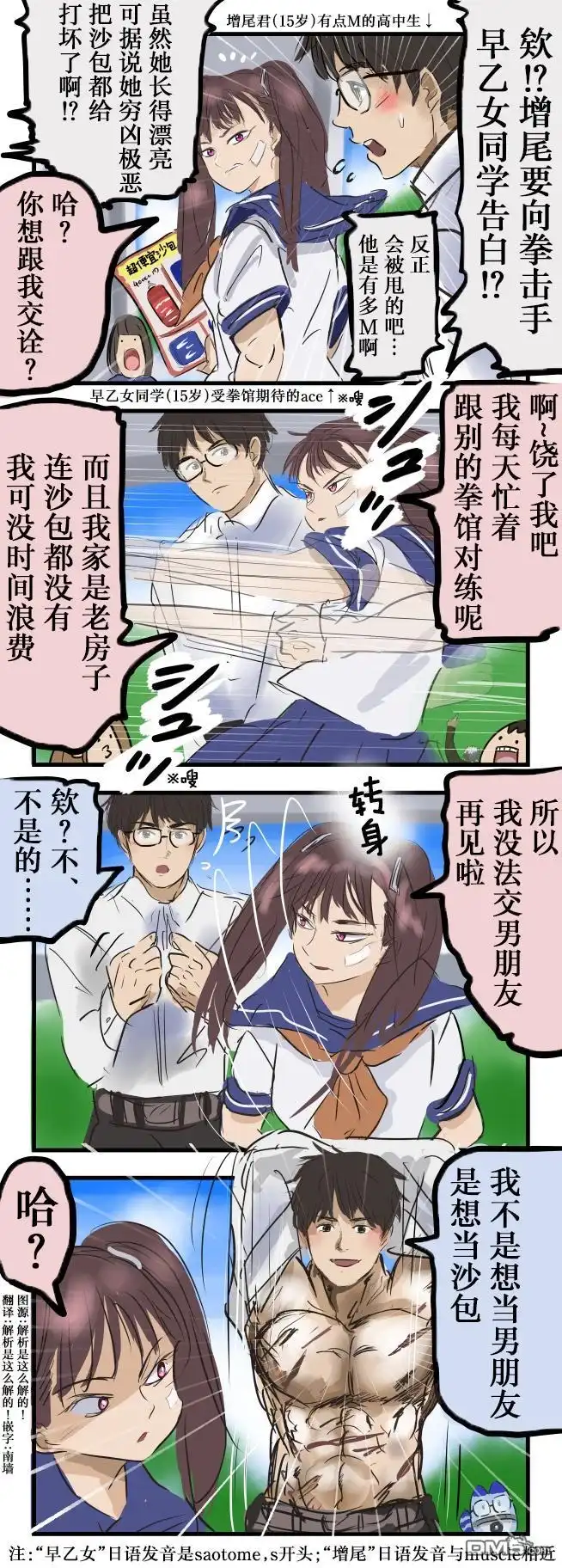 《カコミスル老师四格合集》有点M的男子的告白 第1页