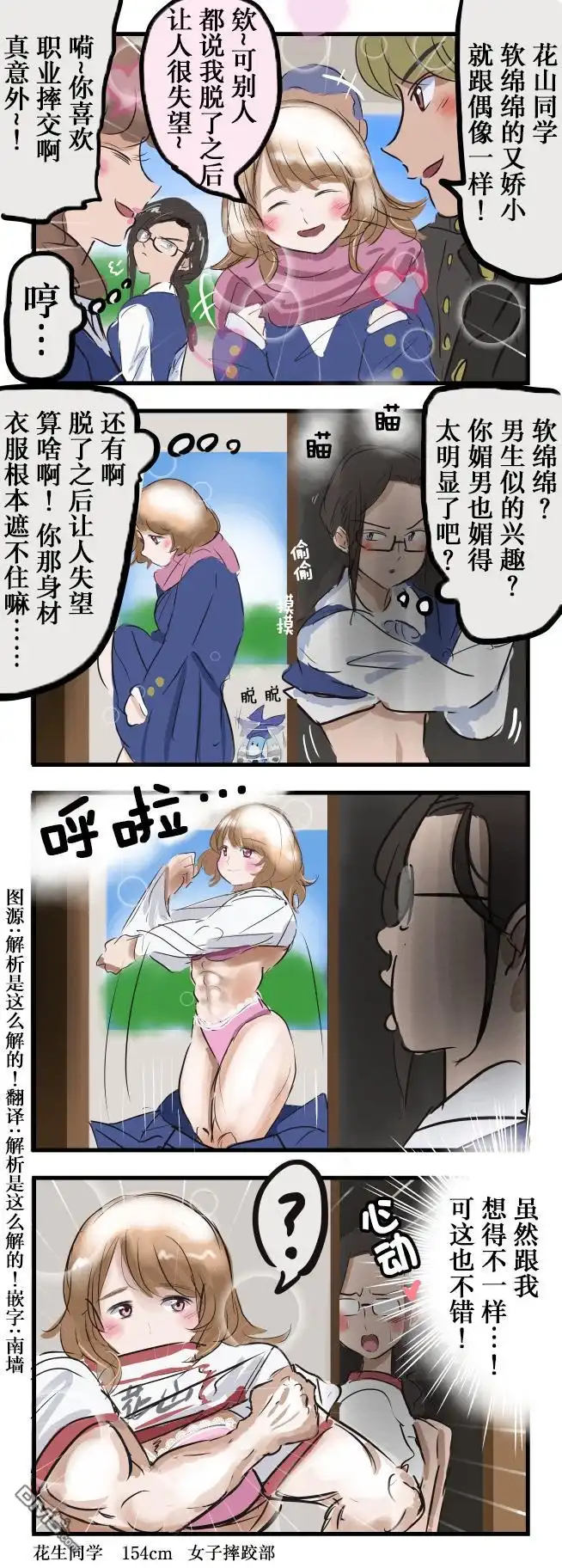 《カコミスル老师四格合集》脱了之后很厉害的软绵绵女生 第1页