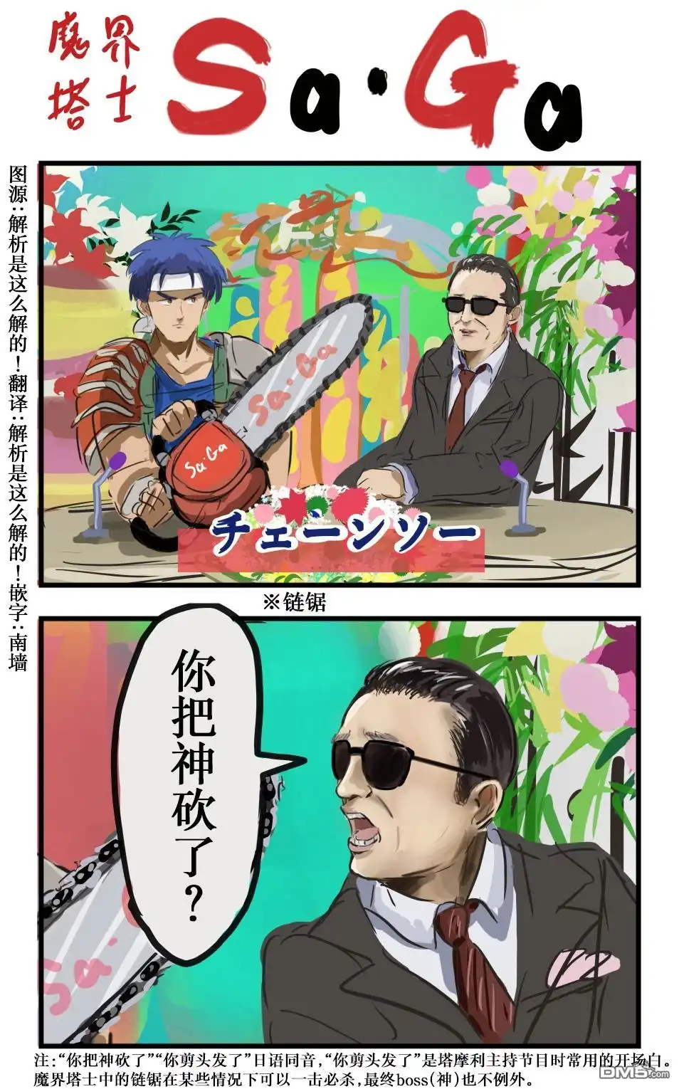 《カコミスル老师四格合集》塔摩利与链锯 第1页