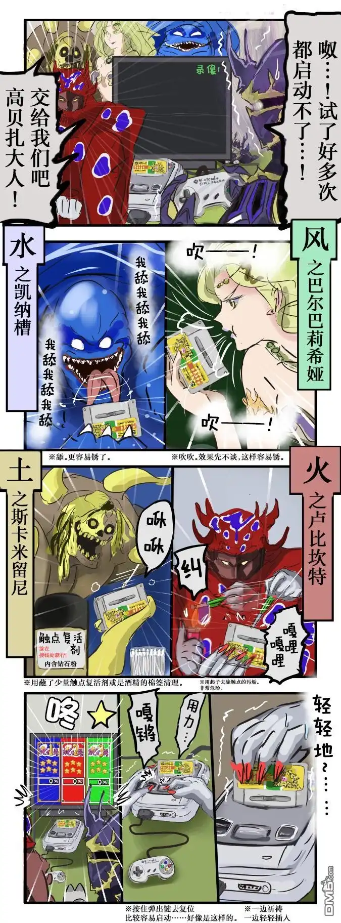 《カコミスル老师四格合集》SFC卡带vs高贝扎四天王 第1页