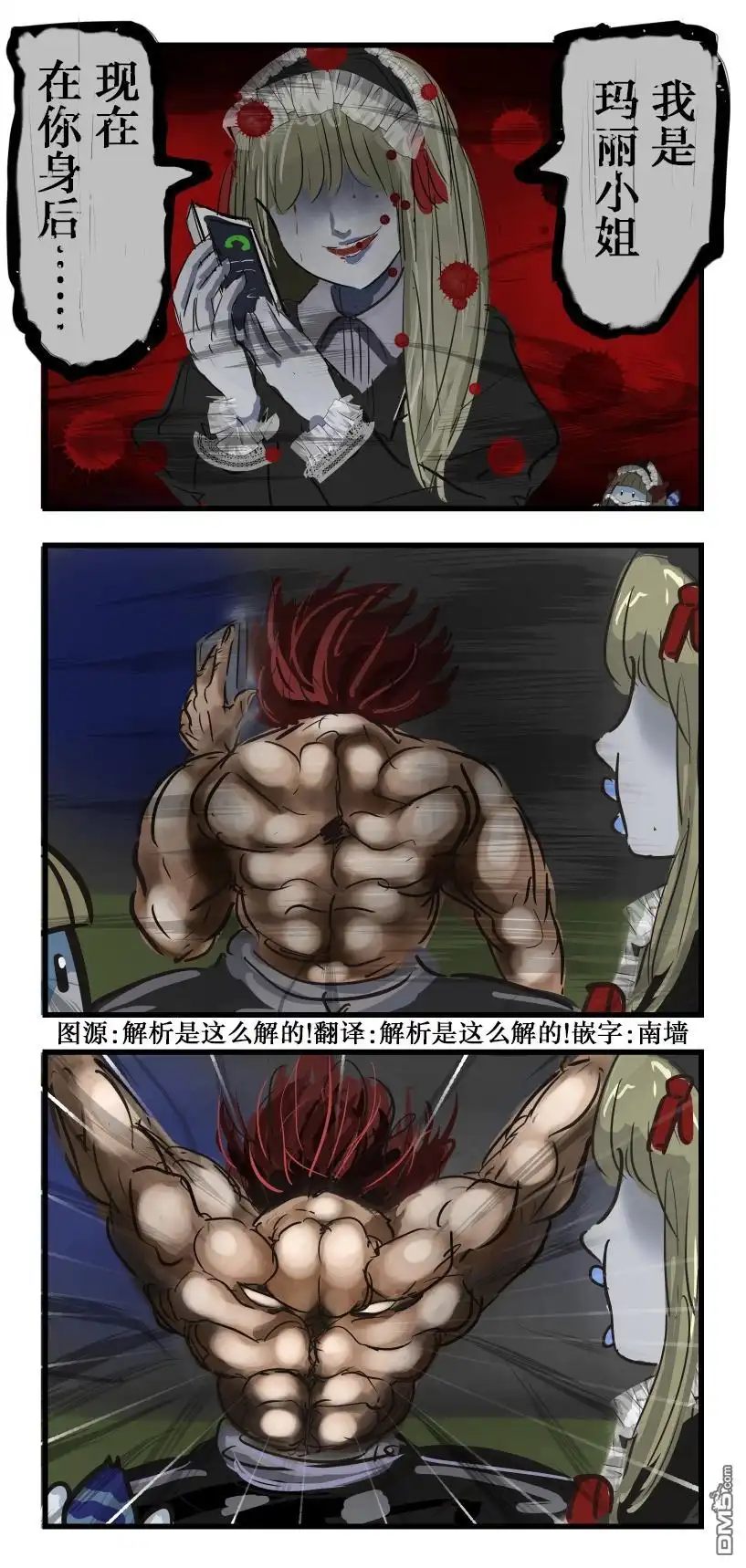 《カコミスル老师四格合集》玛丽小姐与背后 第1页