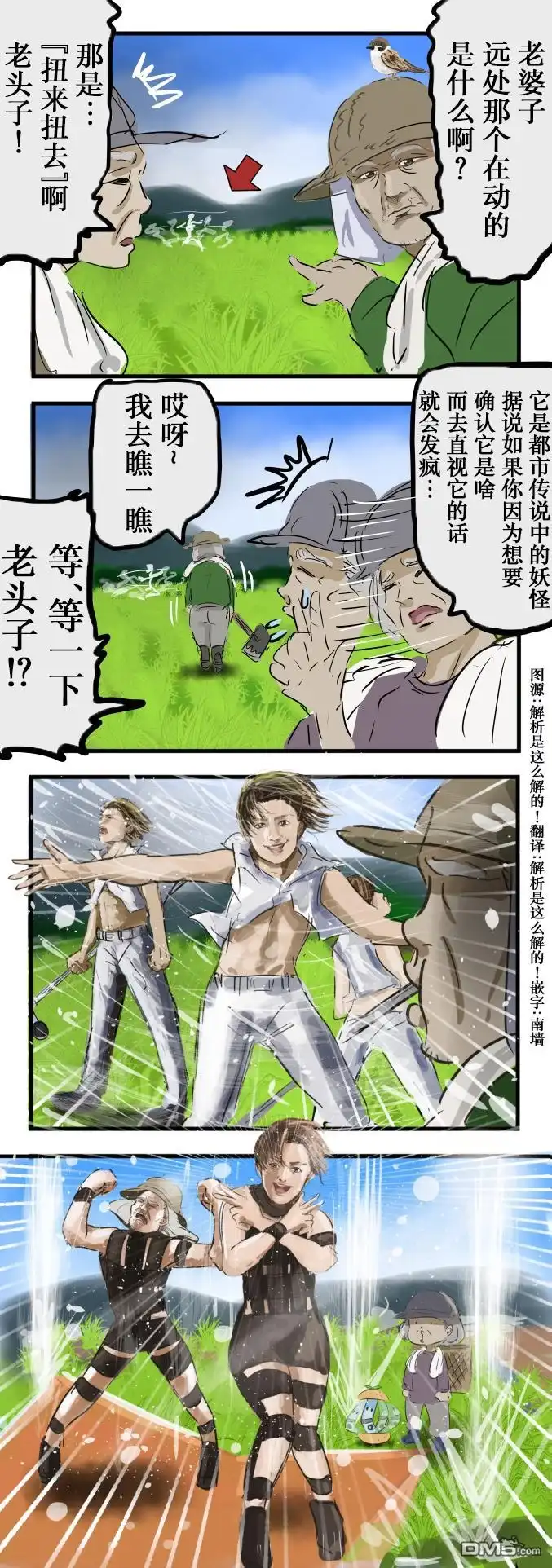 《カコミスル老师四格合集》都市传说的真面目 第1页