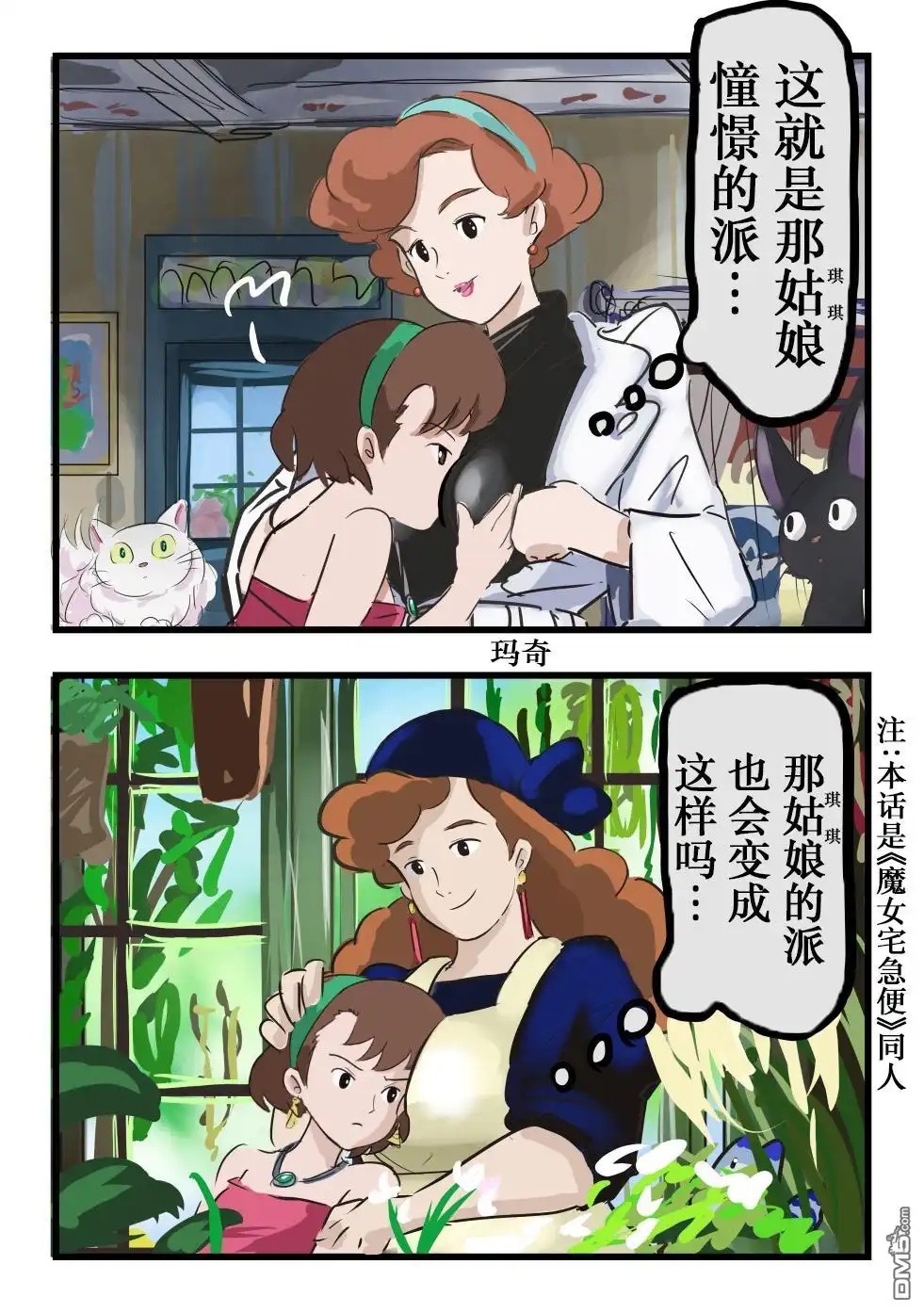 《カコミスル老师四格合集》对派很讲究的姑娘 第2页