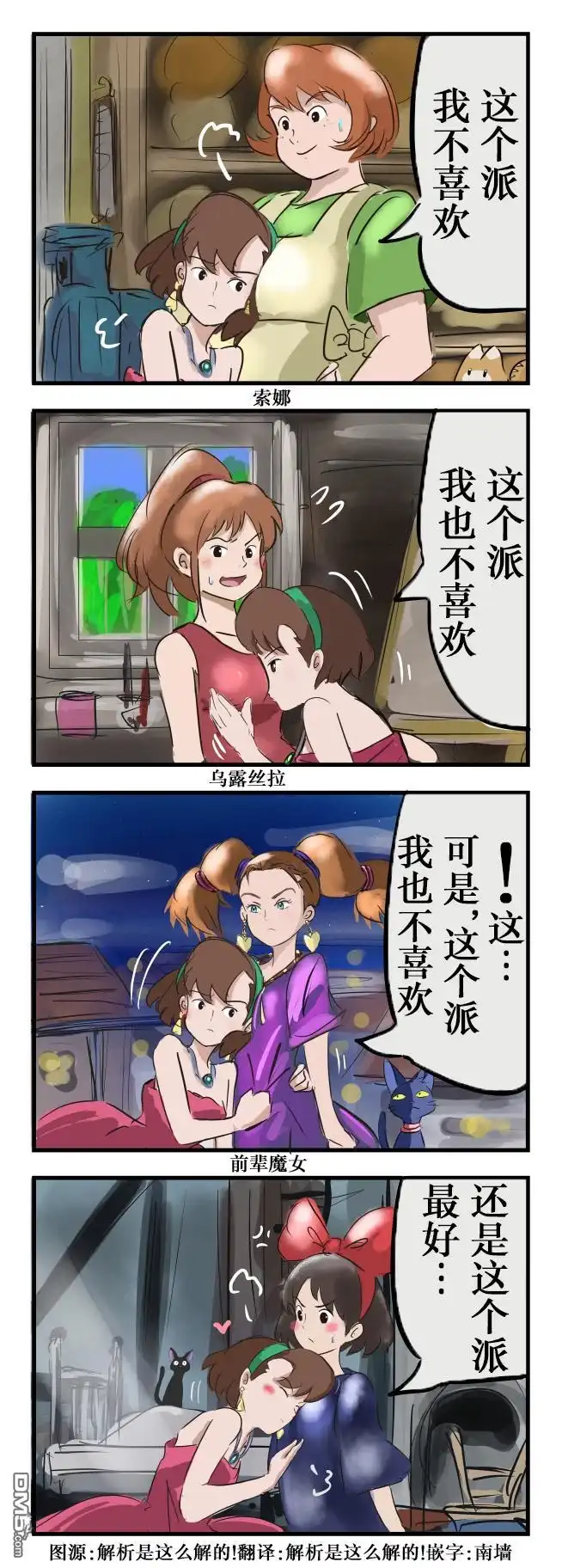 《カコミスル老师四格合集》对派很讲究的姑娘 第1页