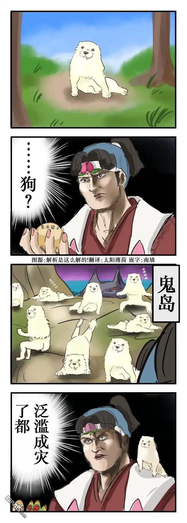 《カコミスル老师四格合集》狗？ 第1页