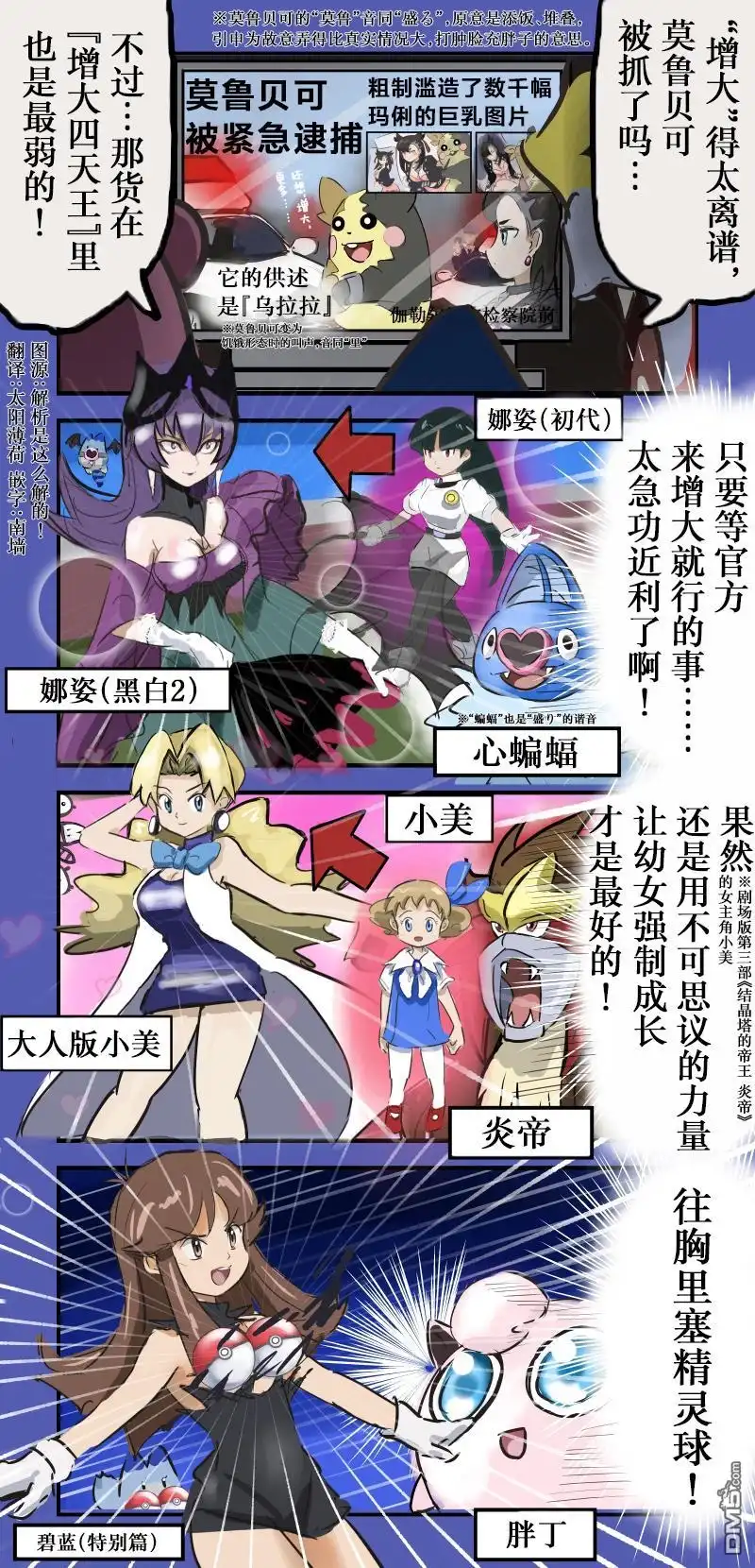《カコミスル老师四格合集》莫鲁贝可和增大四天王 第1页