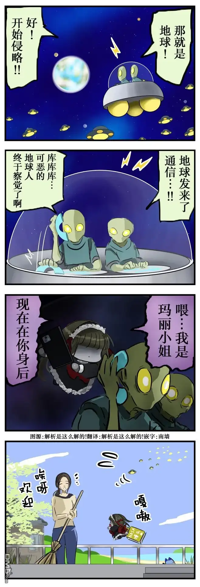 《カコミスル老师四格合集》绕道的玛丽小姐 第1页
