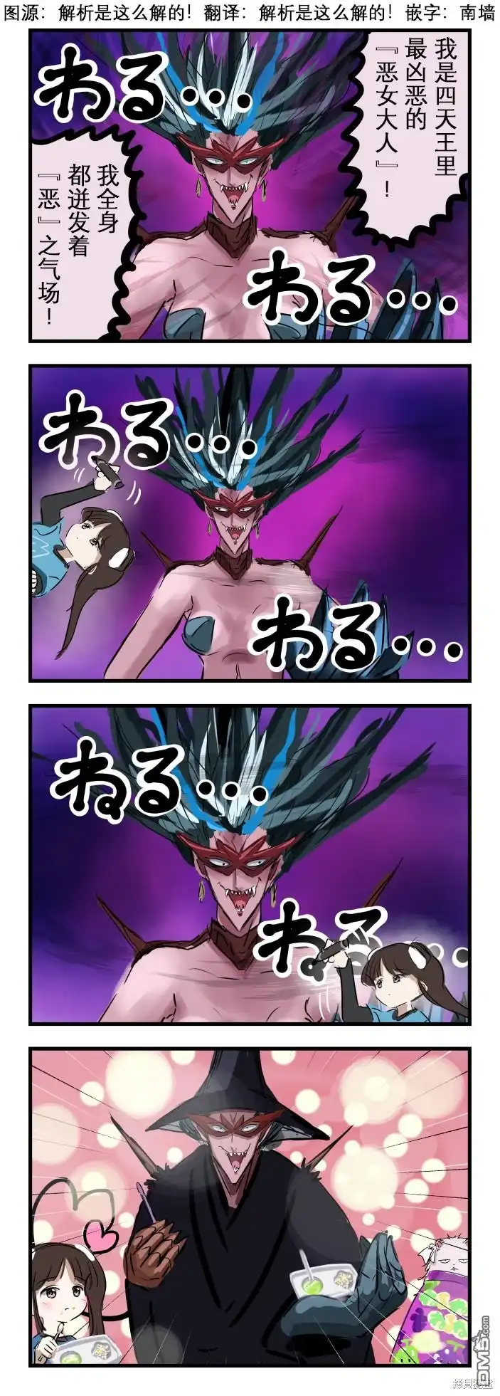 《カコミスル老师四格合集》恶之气场 第1页