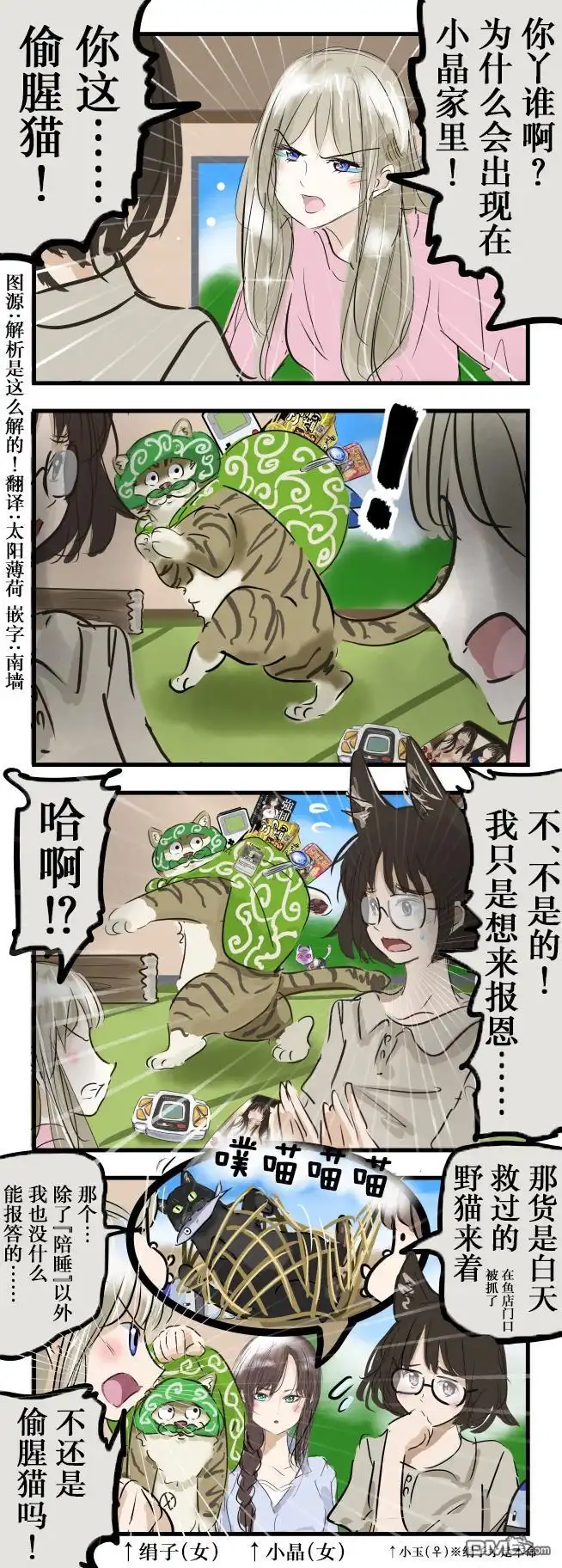 《カコミスル老师四格合集》偷腥猫 第1页