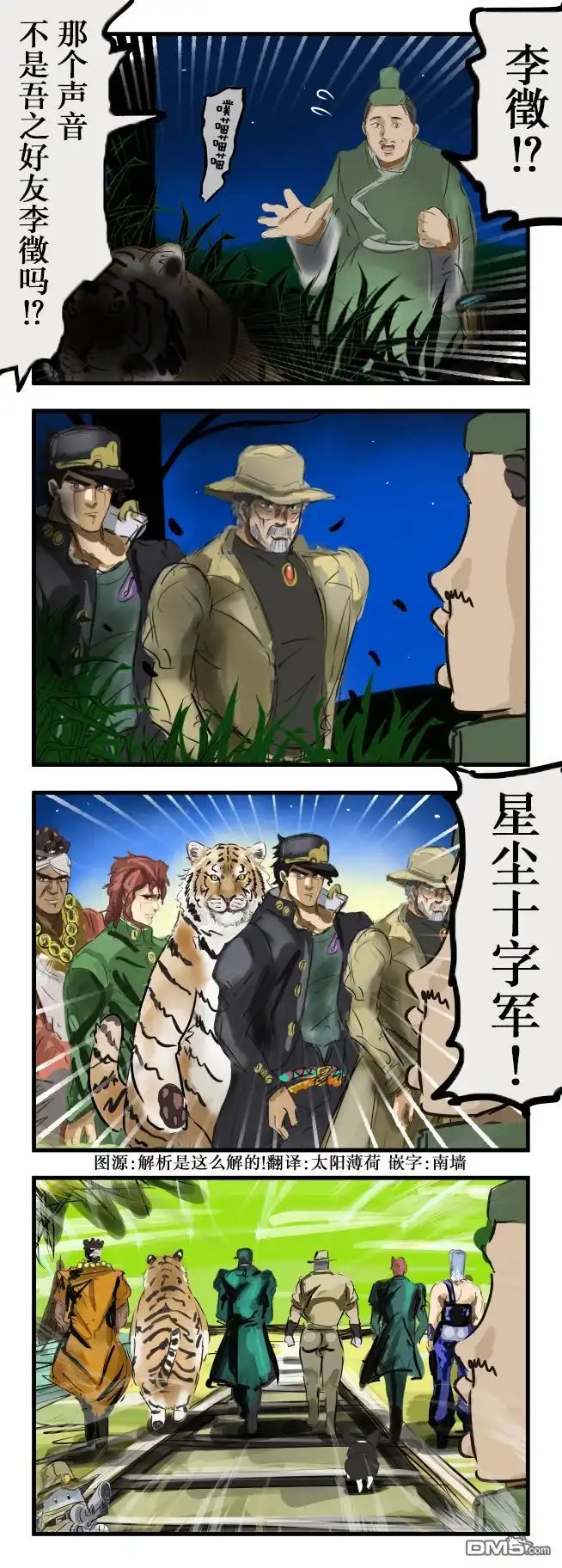 《カコミスル老师四格合集》突然混入其中的李徴 第1页