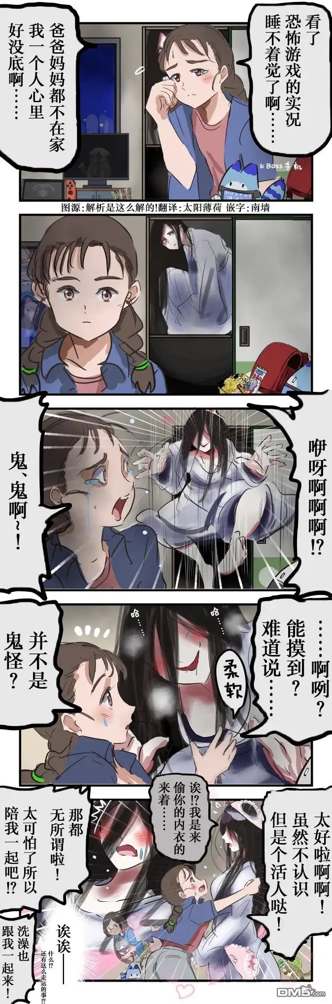 《カコミスル老师四格合集》只是非法入侵的大姐姐 第1页